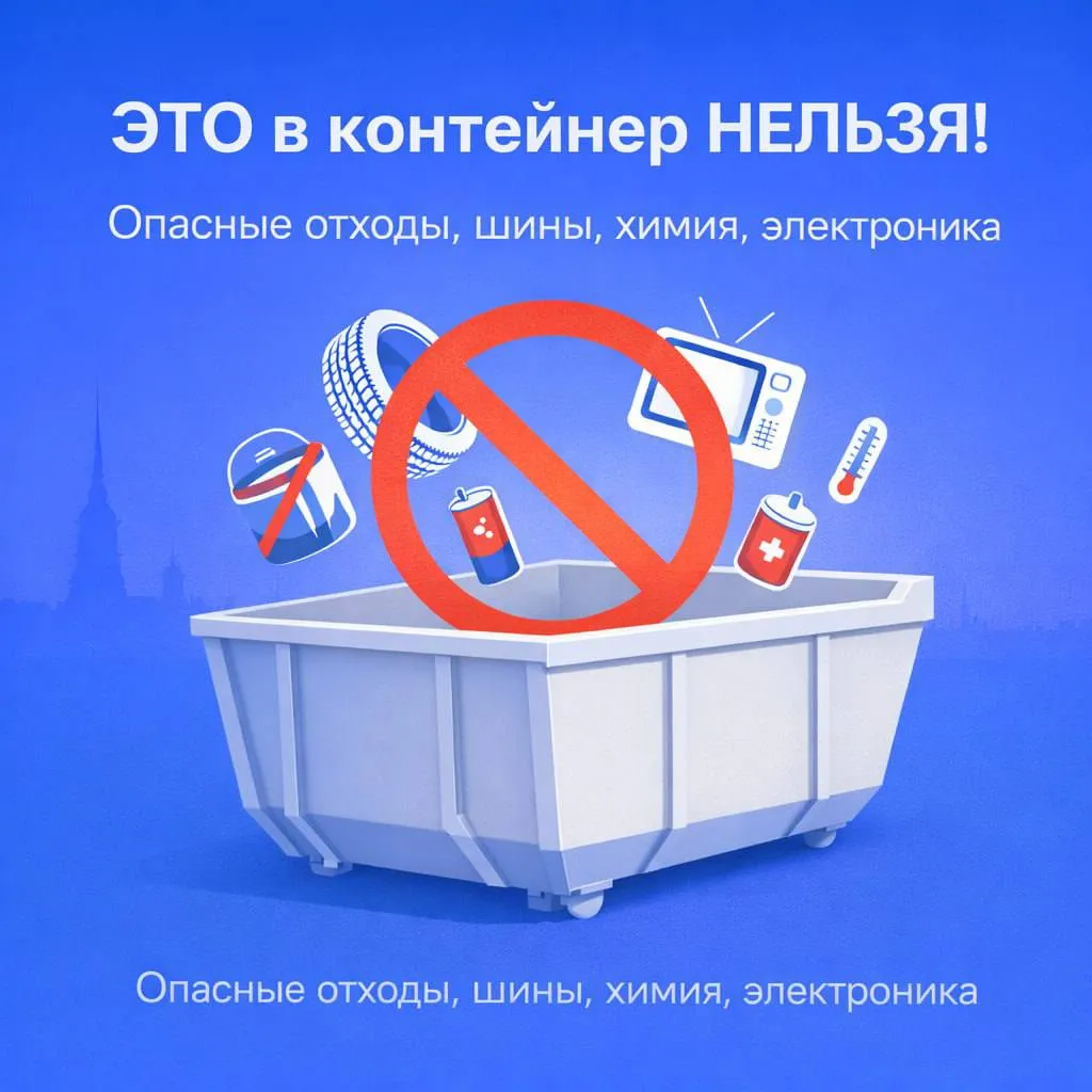 Что нельзя выбрасывать в строительный контейнер