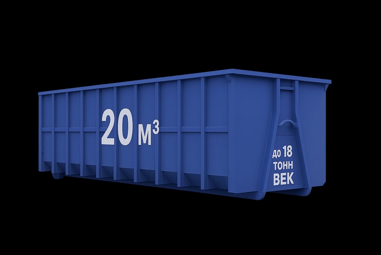 Контейнер 20 м³ - фото 1